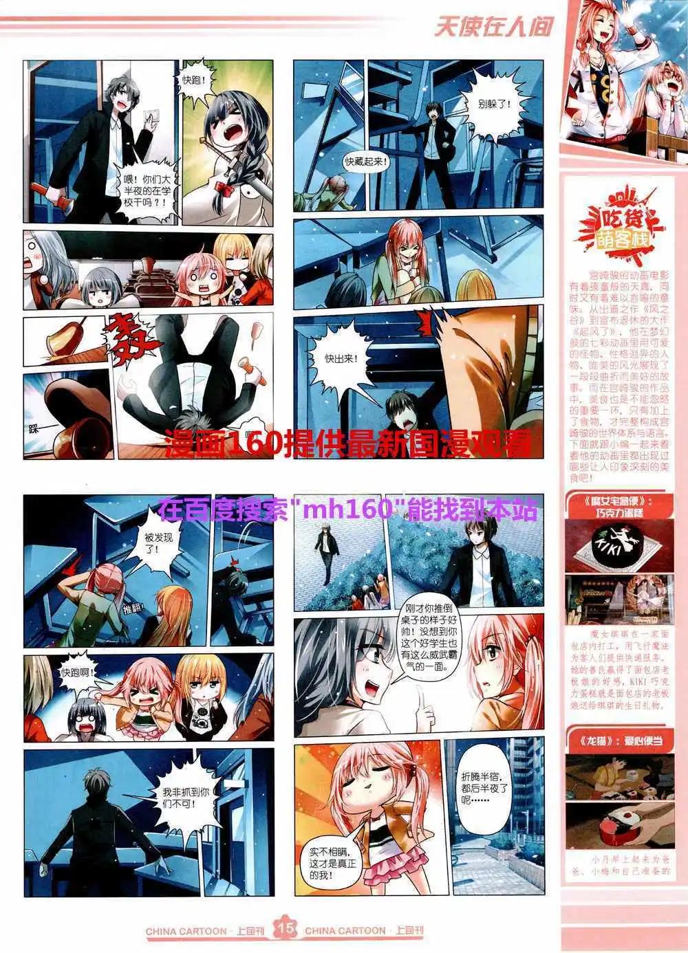 《中国卡通》15年5月上期 第17页