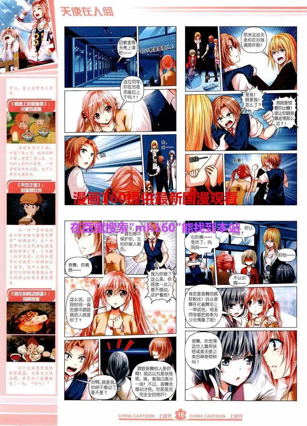 《中国卡通》15年5月上期 第18页