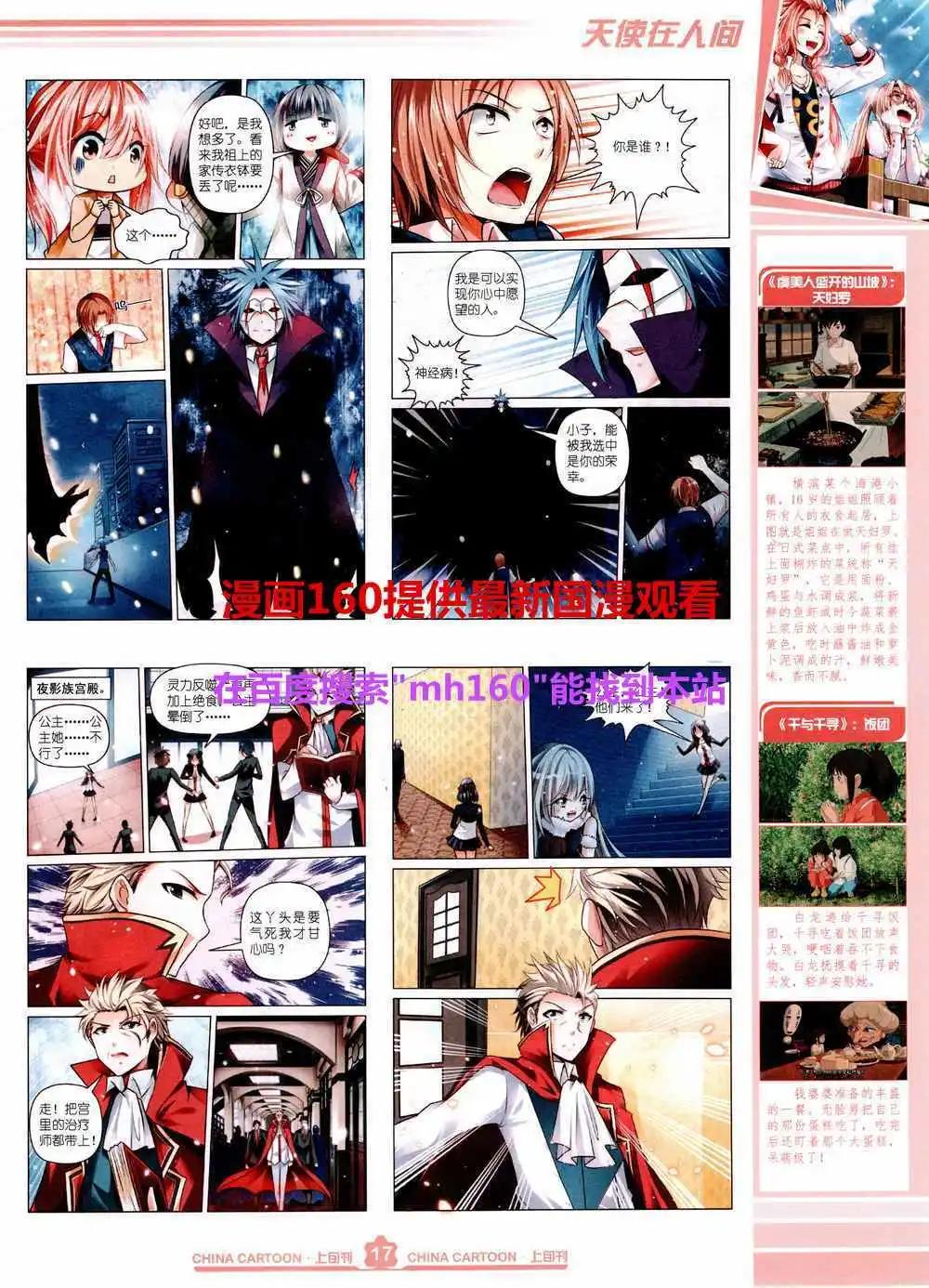 《中国卡通》15年5月上期 第19页