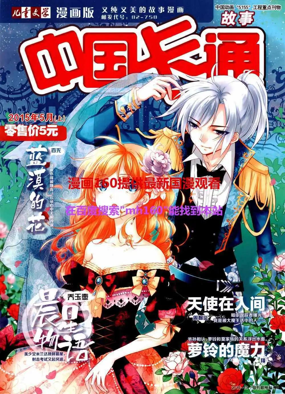 《中国卡通》15年5月上期 第1页