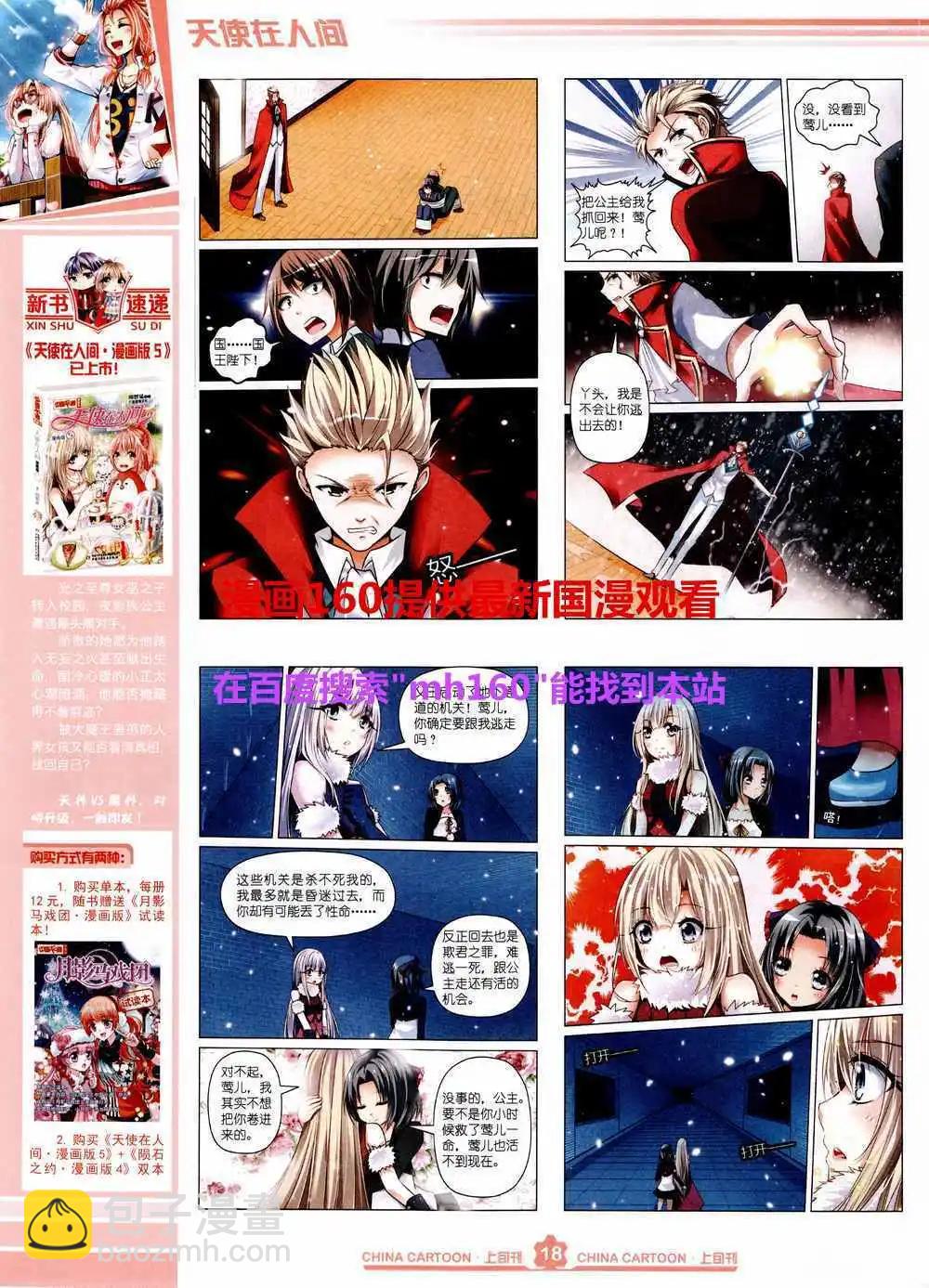 《中国卡通》15年5月上期 第20页
