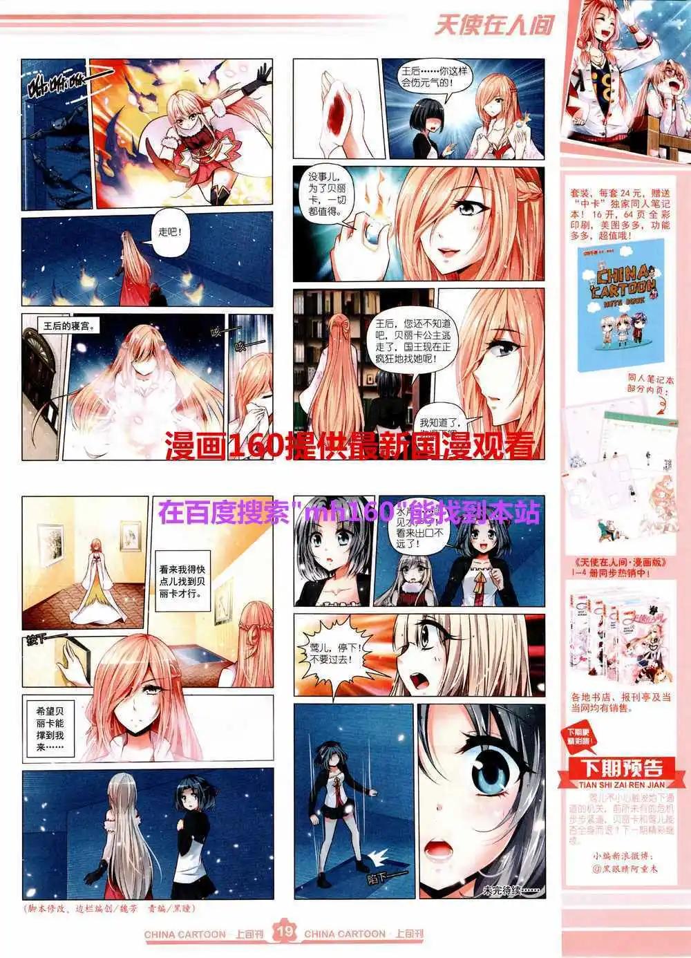 《中国卡通》15年5月上期 第21页