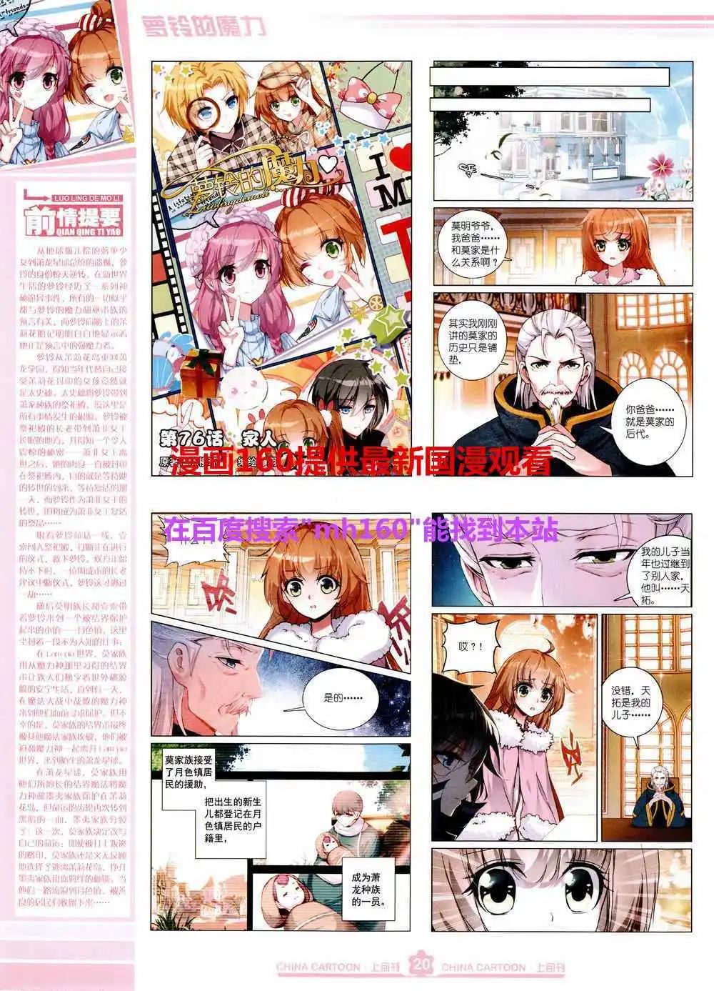 《中国卡通》15年5月上期 第22页