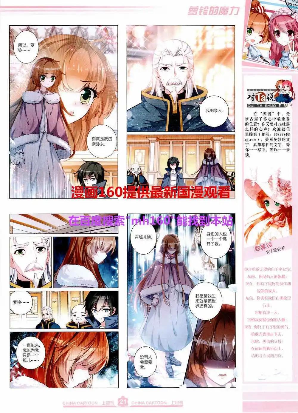 《中国卡通》15年5月上期 第23页