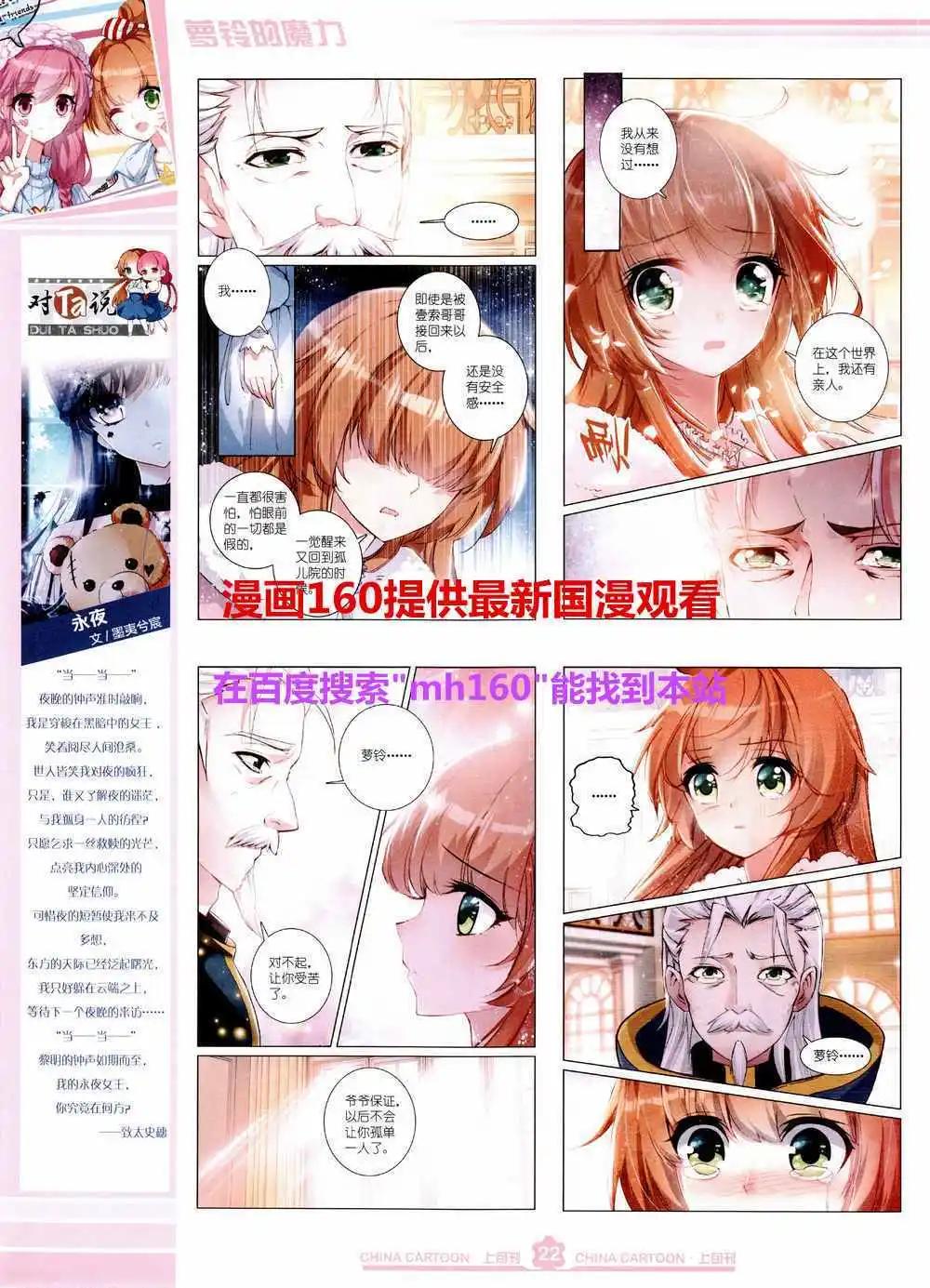 《中国卡通》15年5月上期 第24页
