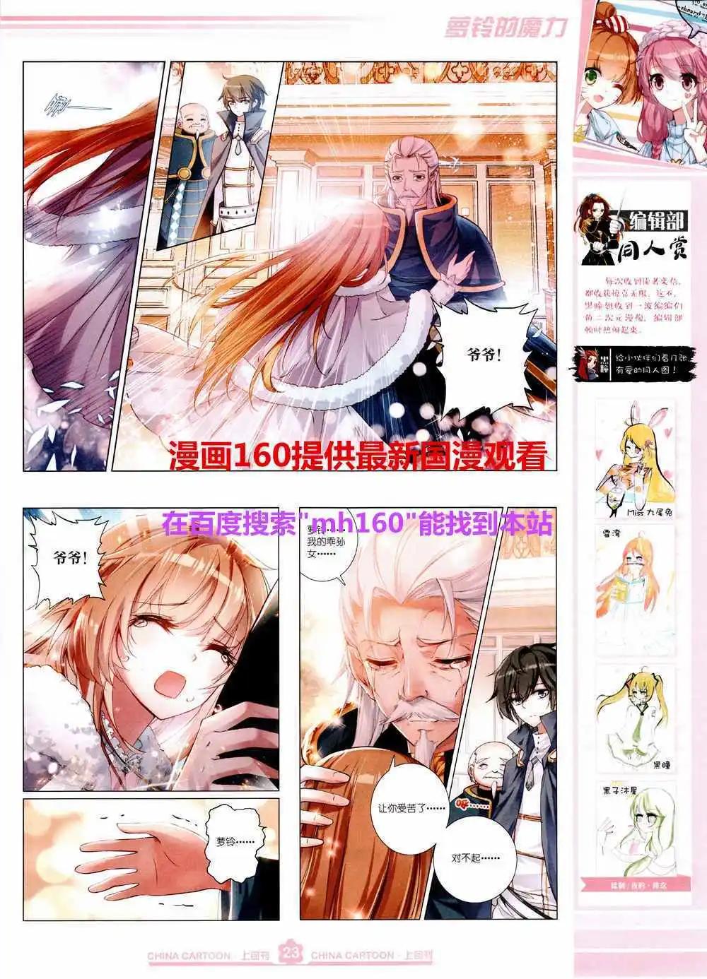 《中国卡通》15年5月上期 第25页