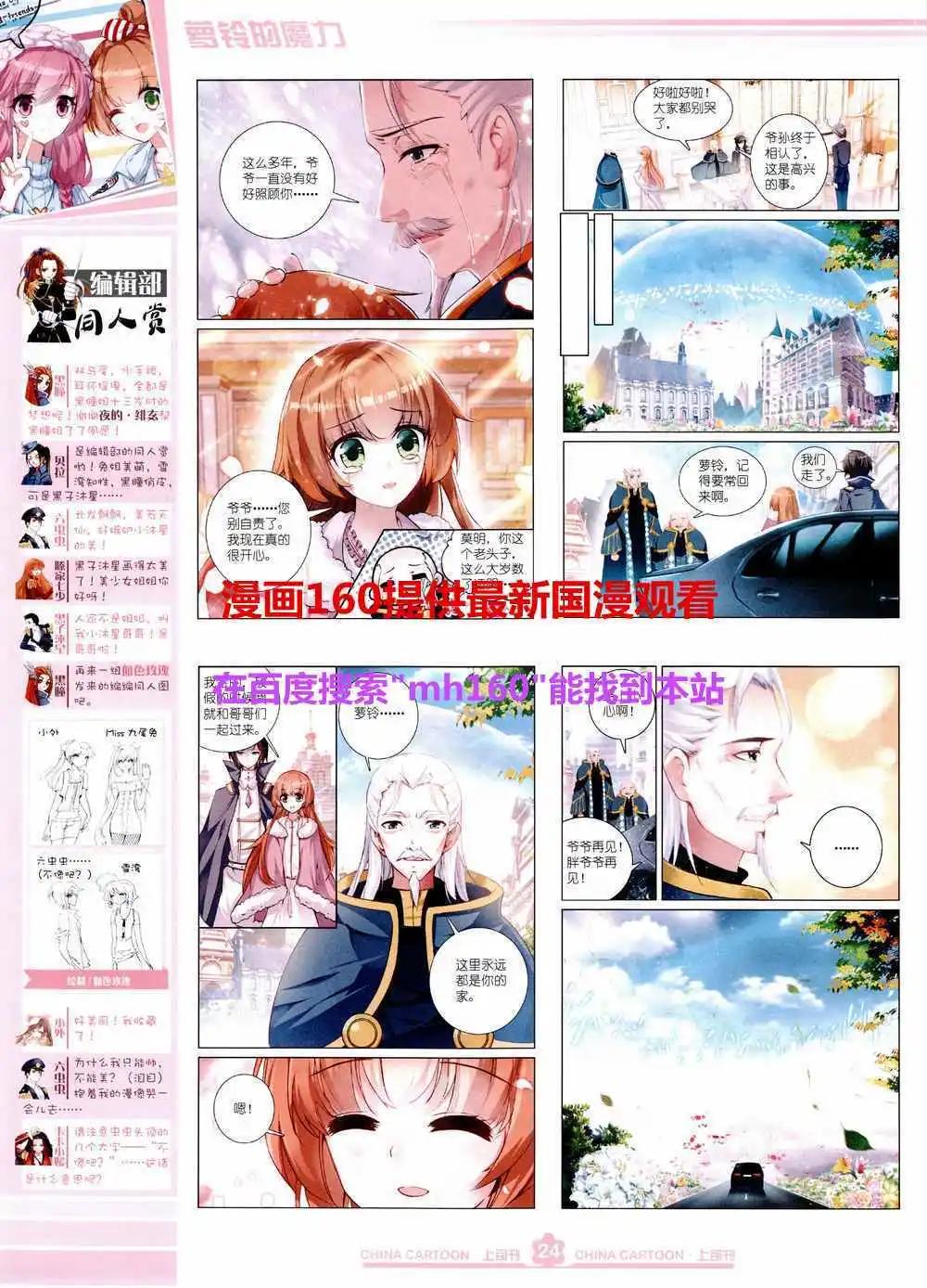 《中国卡通》15年5月上期 第26页