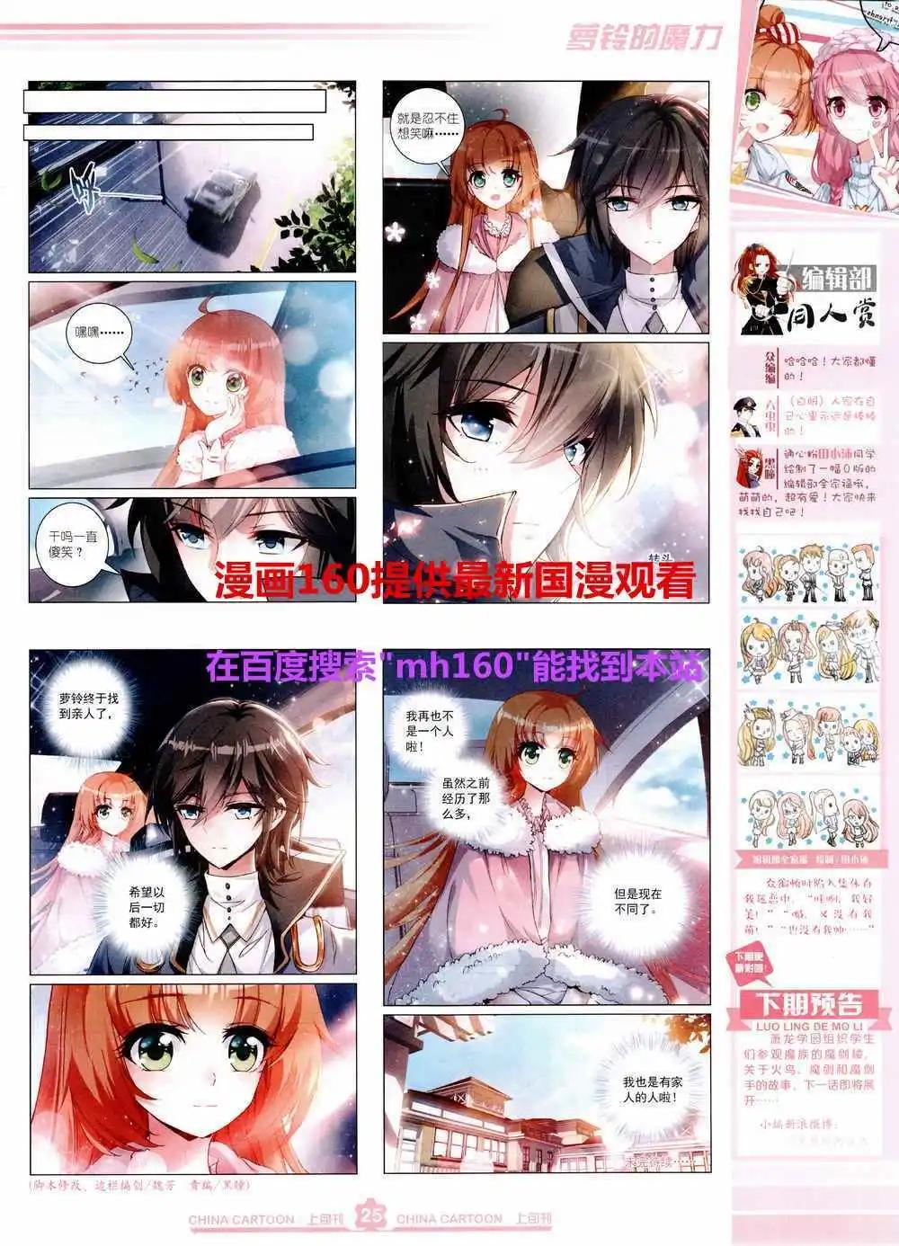 《中国卡通》15年5月上期 第27页