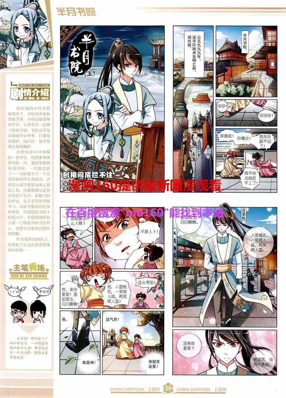 《中国卡通》15年5月上期 第28页