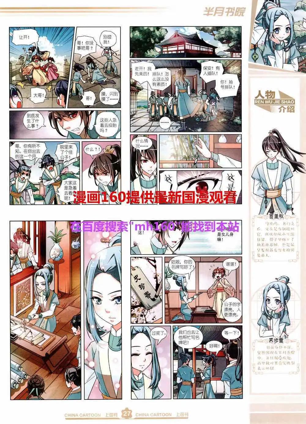 《中国卡通》15年5月上期 第29页