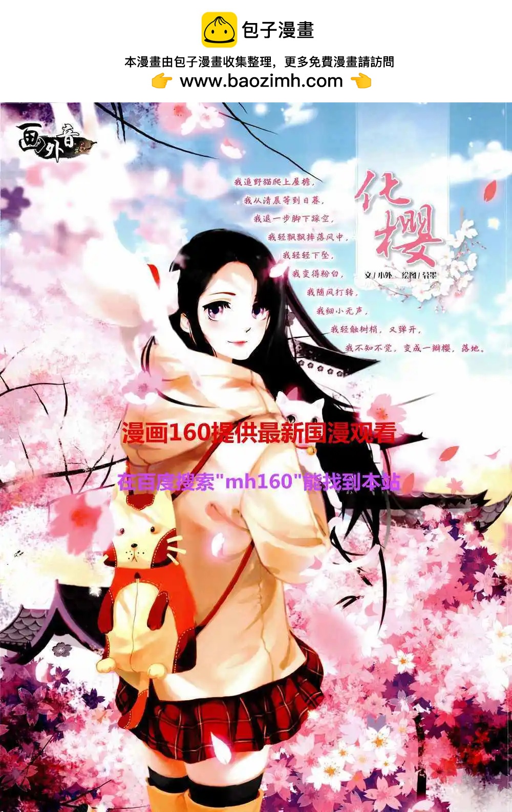 《中国卡通》15年5月上期 第2页