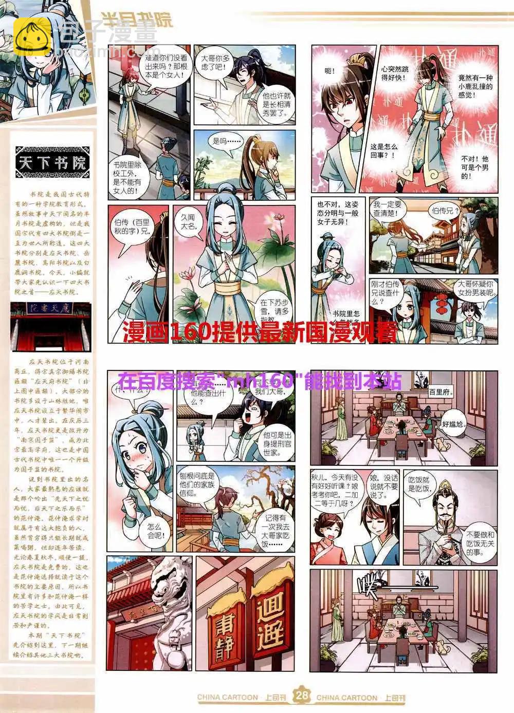 《中国卡通》15年5月上期 第30页