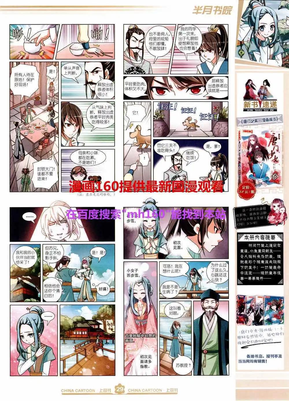 《中国卡通》15年5月上期 第31页