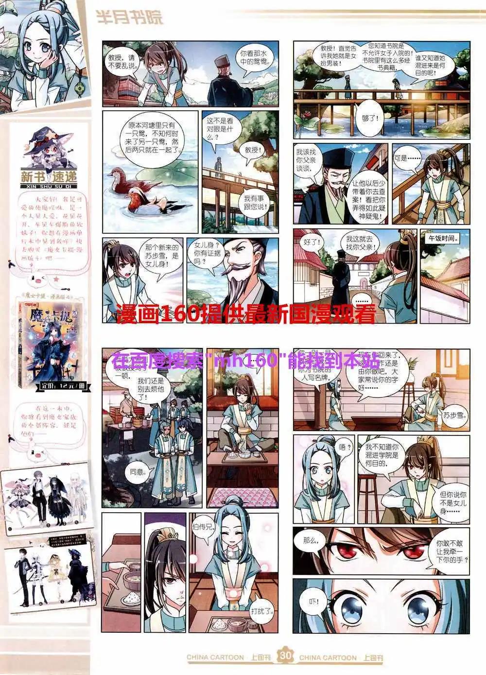 《中国卡通》15年5月上期 第32页