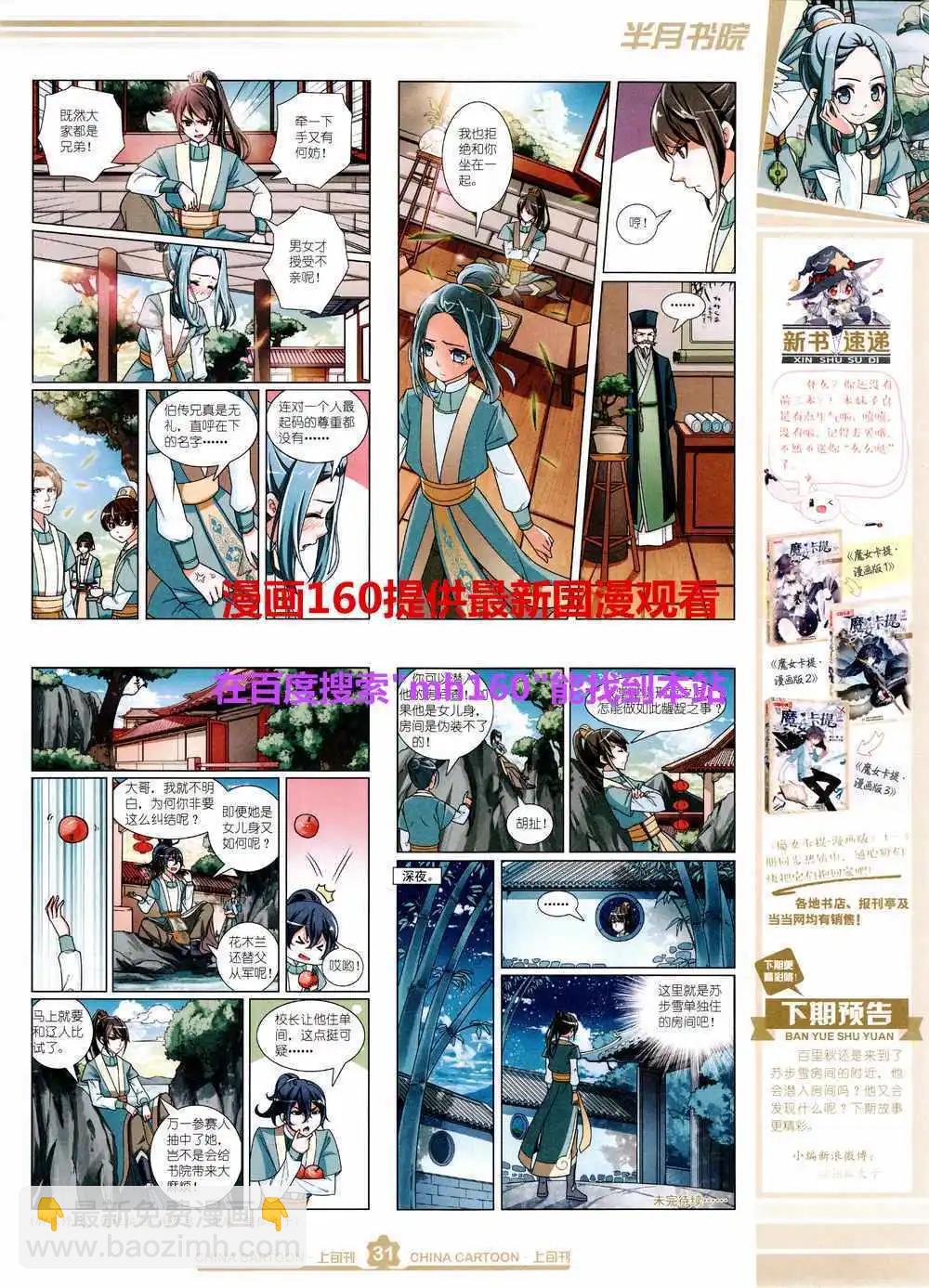 《中国卡通》15年5月上期 第33页