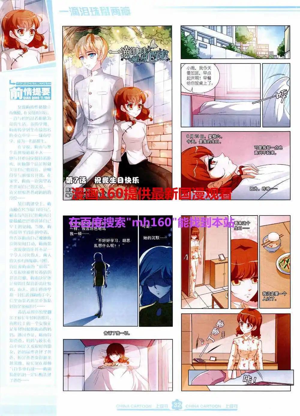 《中国卡通》15年5月上期 第34页