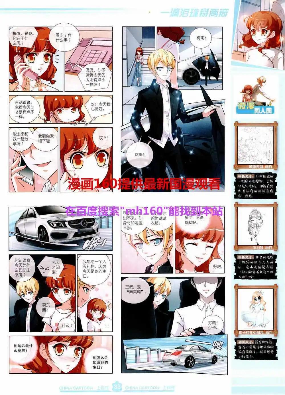 《中国卡通》15年5月上期 第35页
