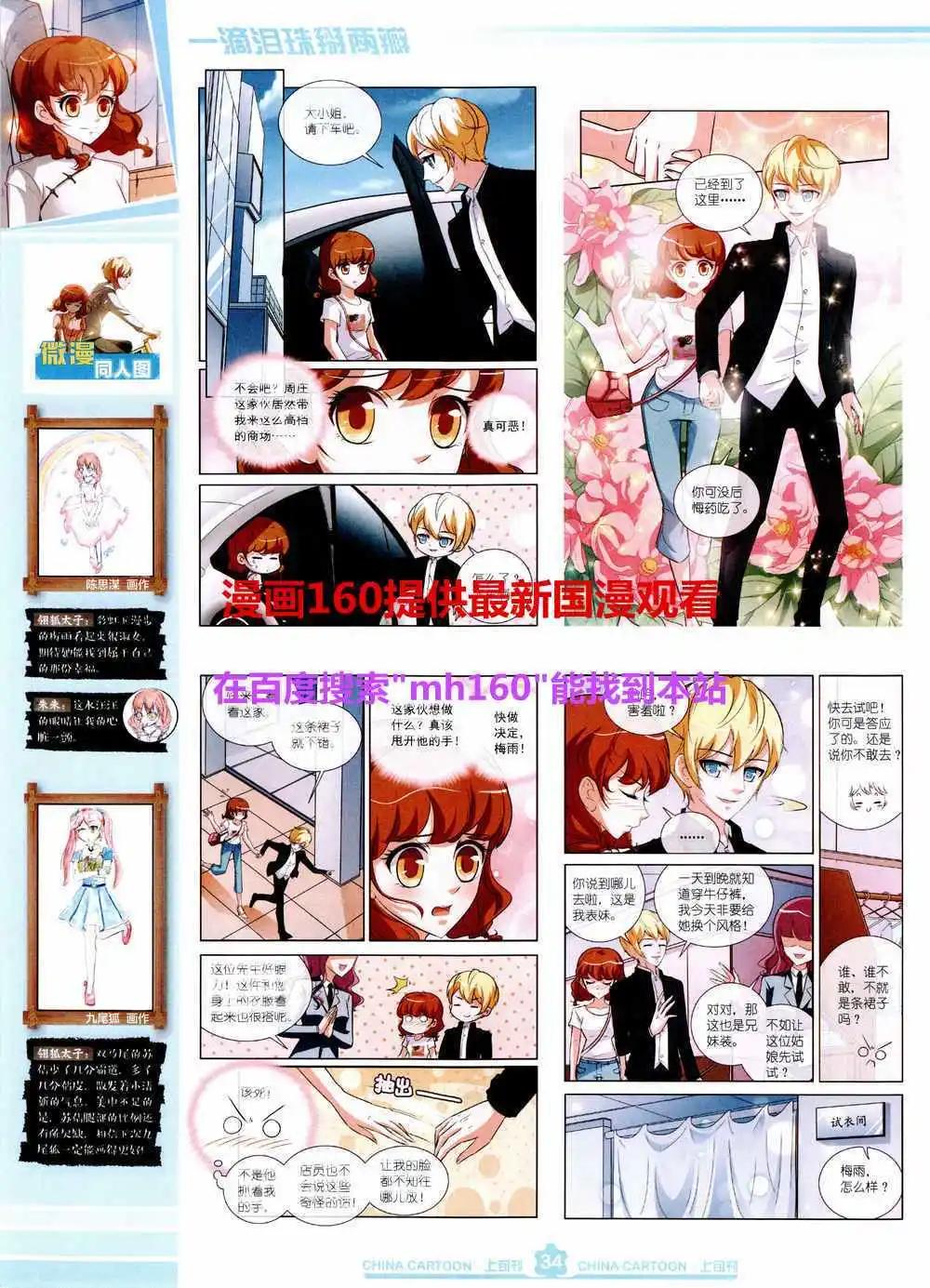 《中国卡通》15年5月上期 第36页