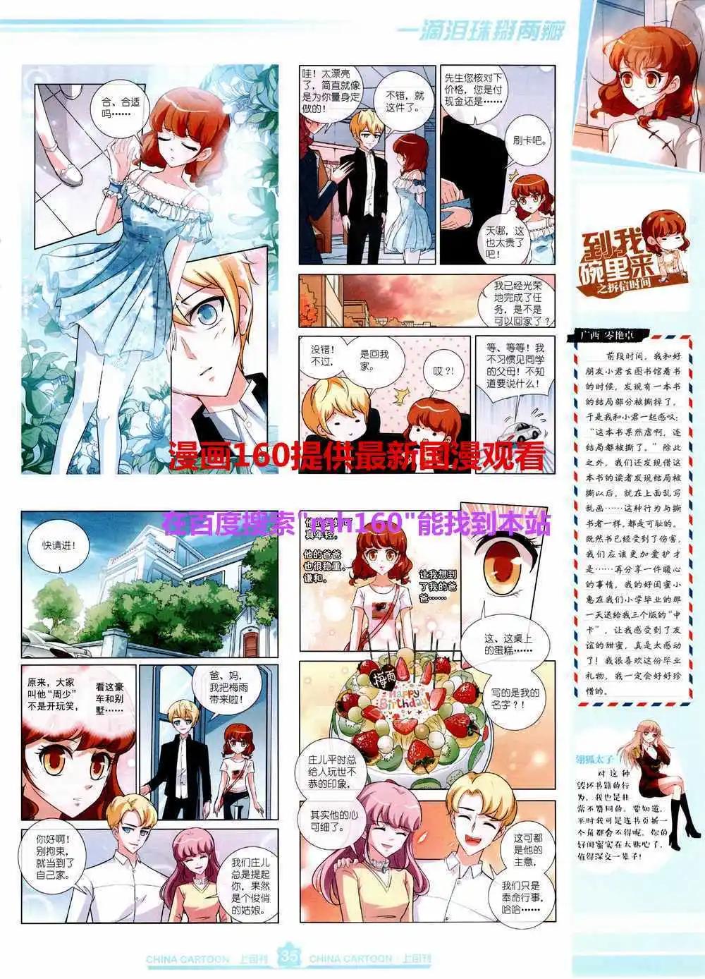 《中国卡通》15年5月上期 第37页