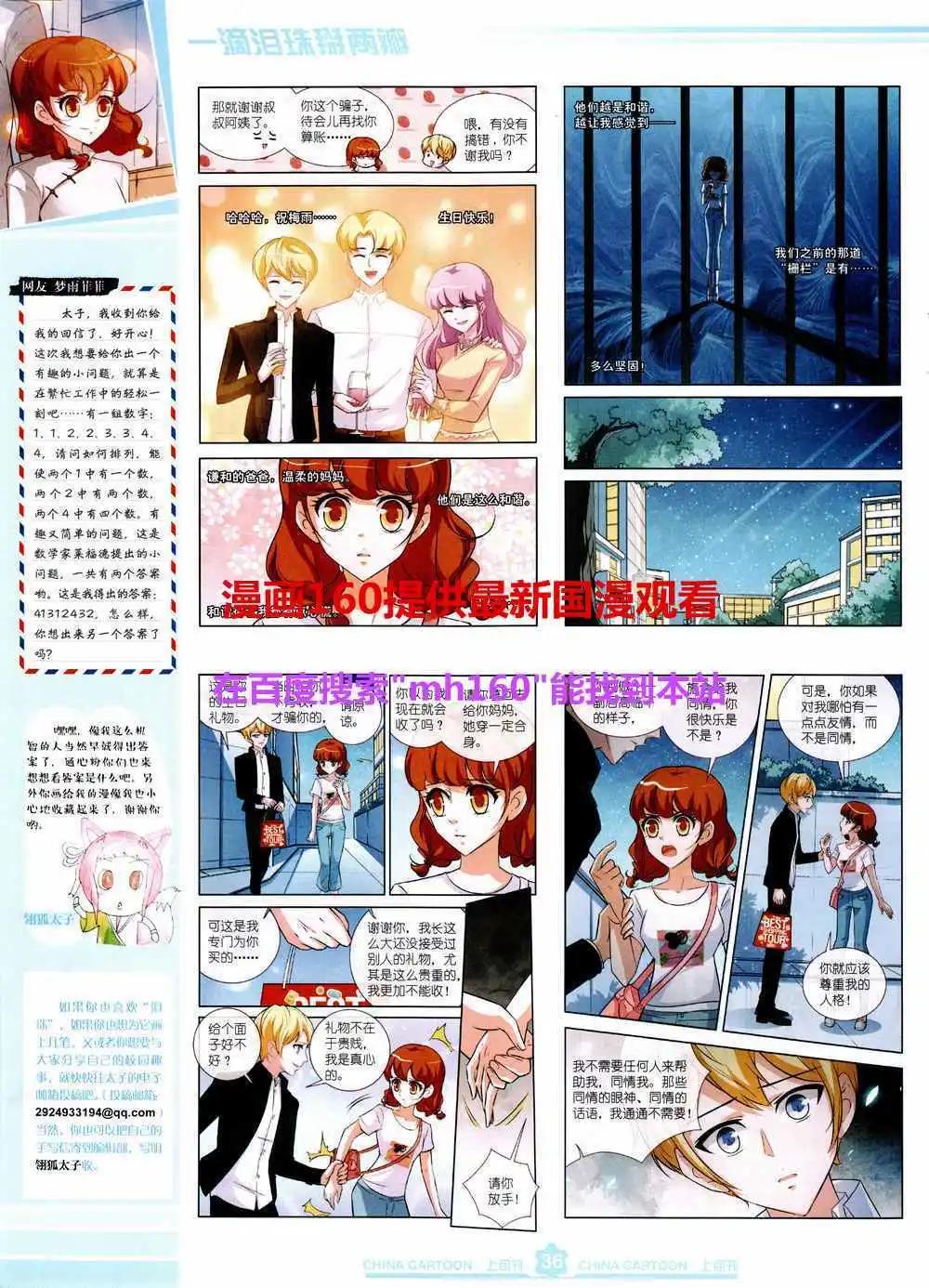 《中国卡通》15年5月上期 第38页