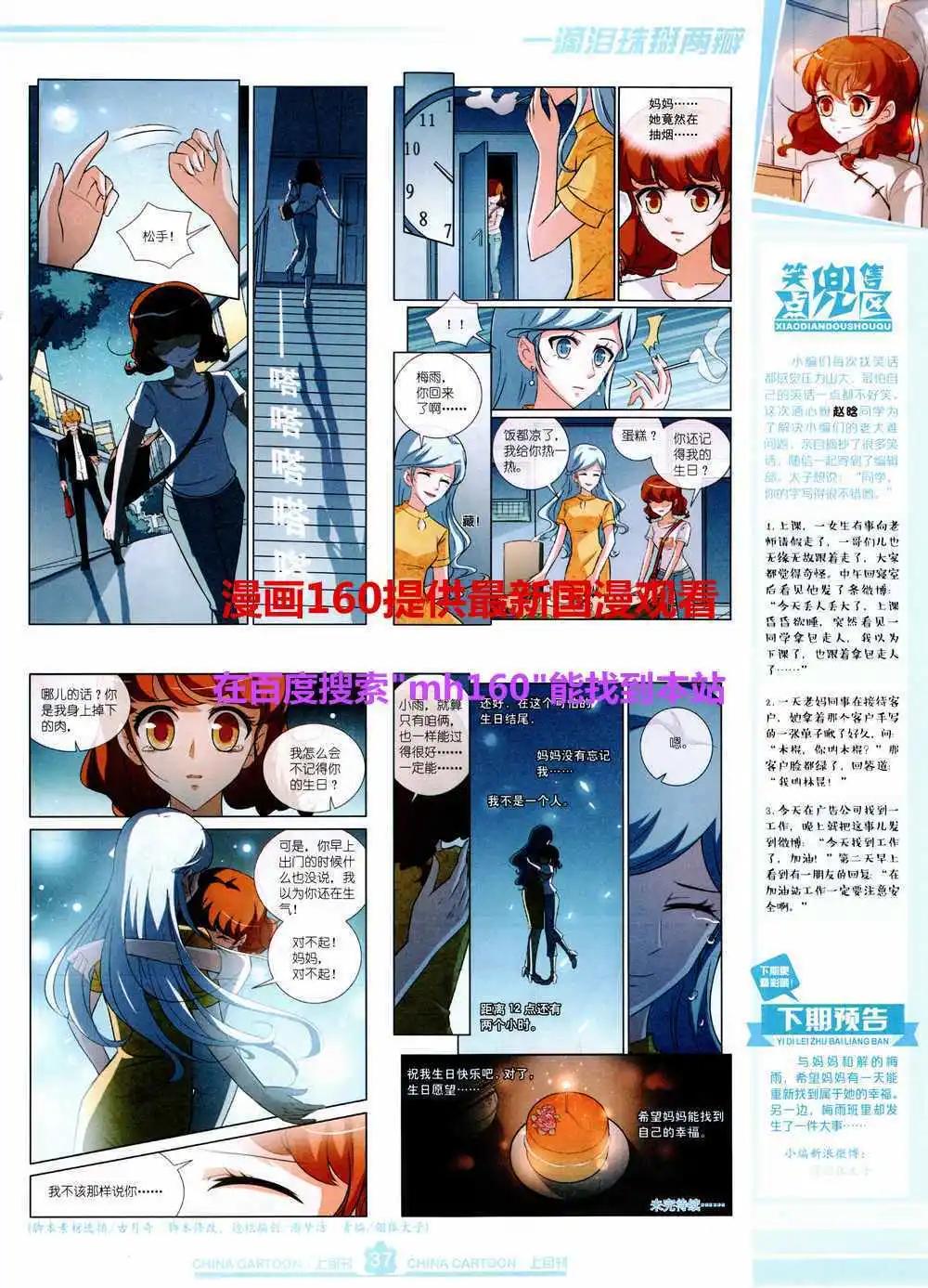 《中国卡通》15年5月上期 第39页