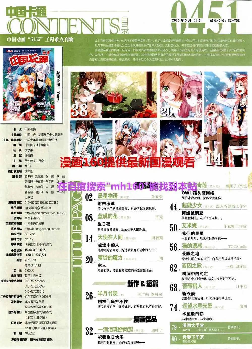 《中国卡通》15年5月上期 第3页