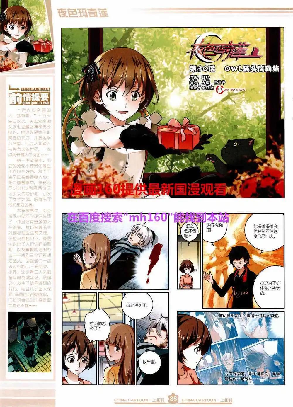 《中国卡通》15年5月上期 第40页