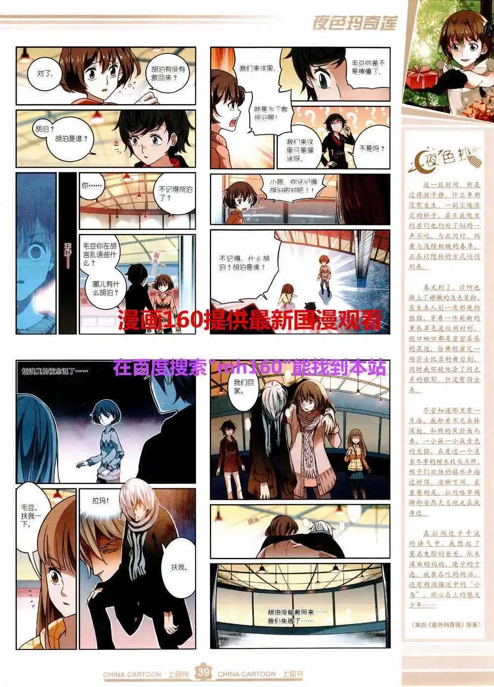 《中国卡通》15年5月上期 第41页
