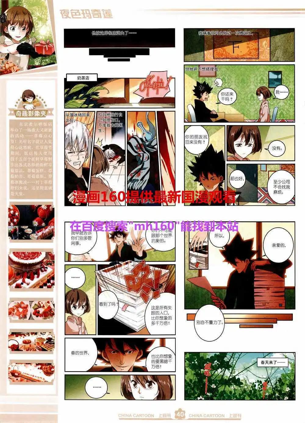 《中国卡通》15年5月上期 第42页
