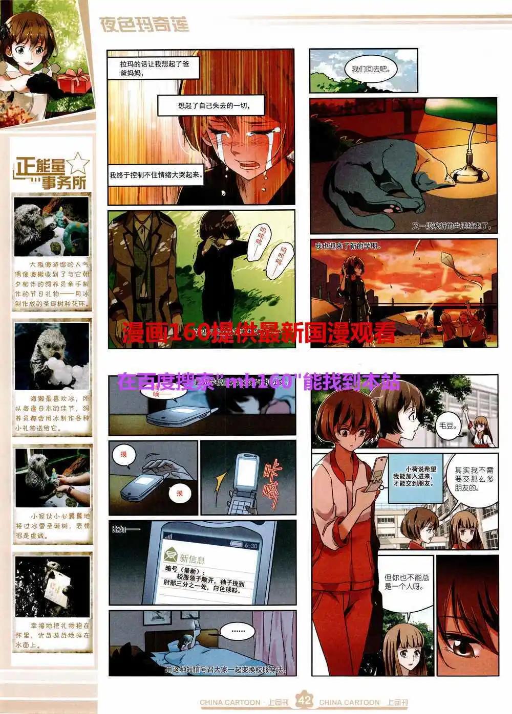 《中国卡通》15年5月上期 第44页