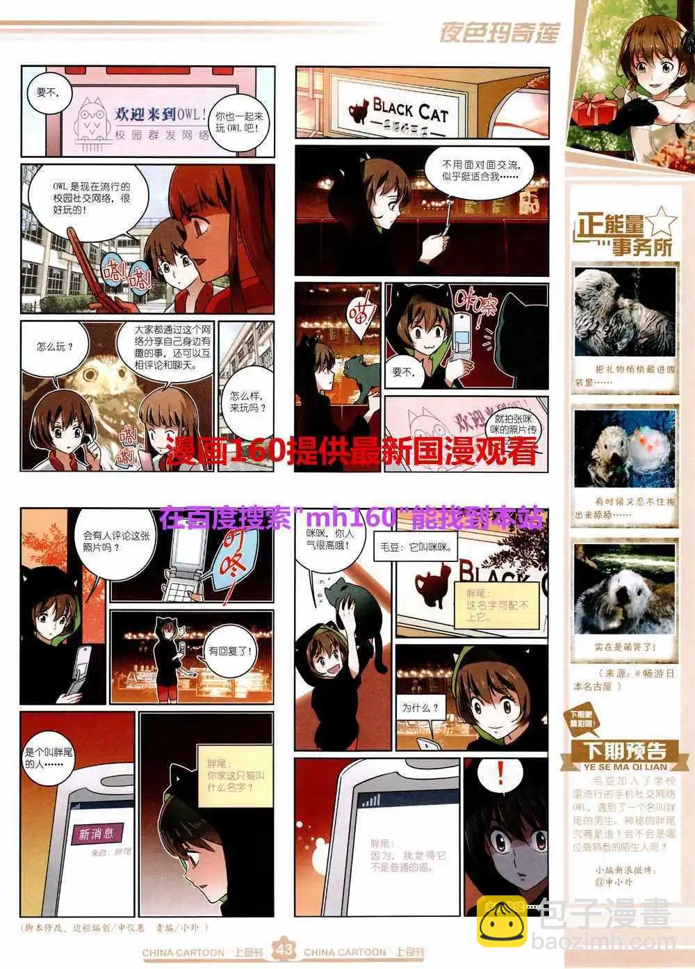 《中国卡通》15年5月上期 第45页
