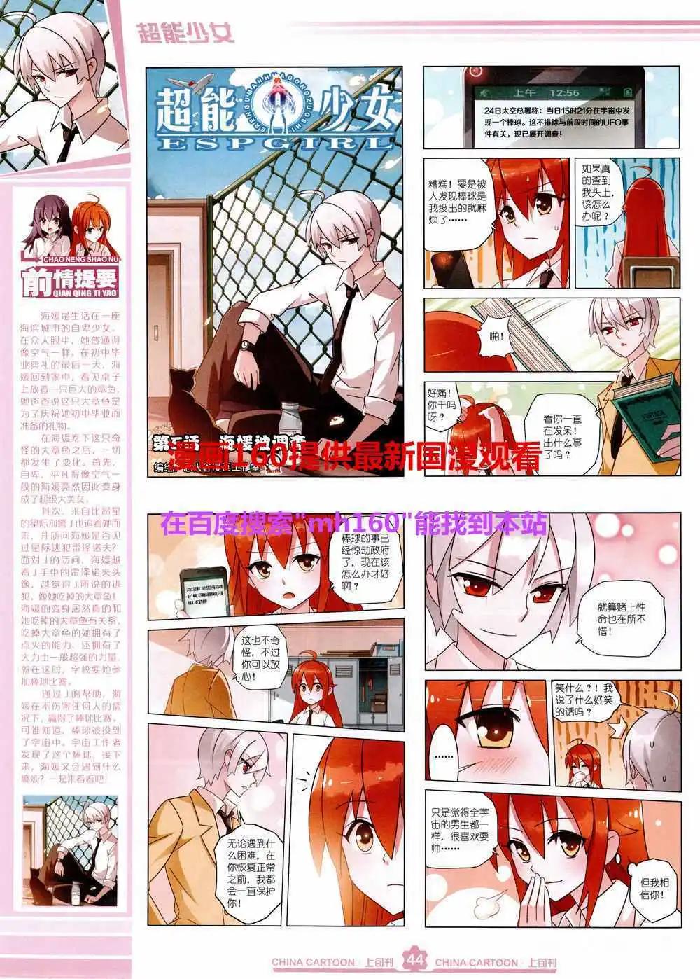 《中国卡通》15年5月上期 第46页