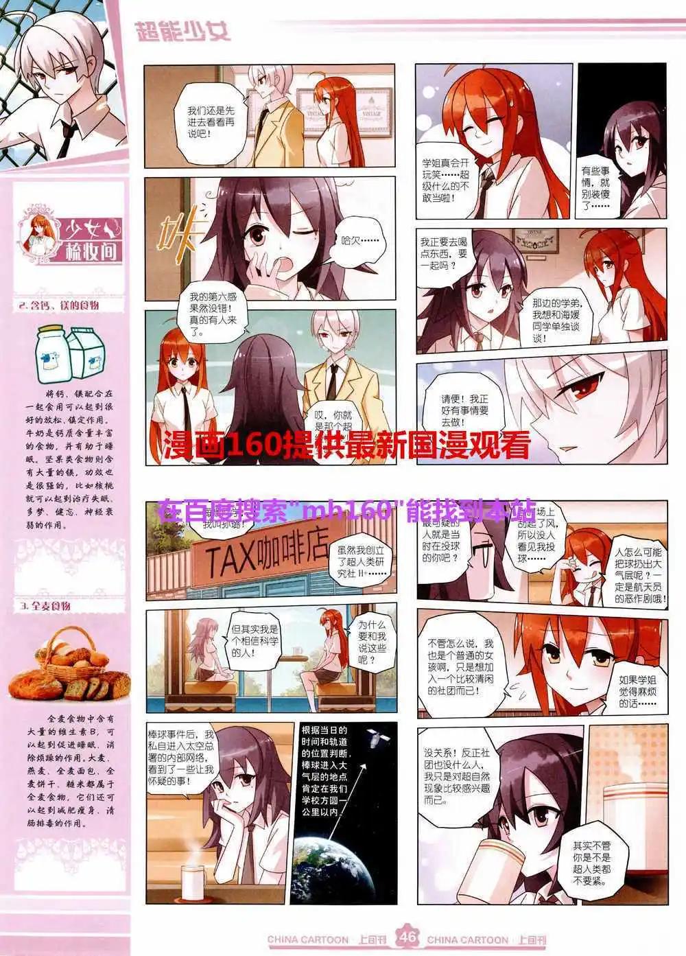 《中国卡通》15年5月上期 第48页