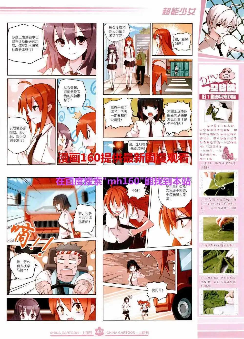 《中国卡通》15年5月上期 第49页
