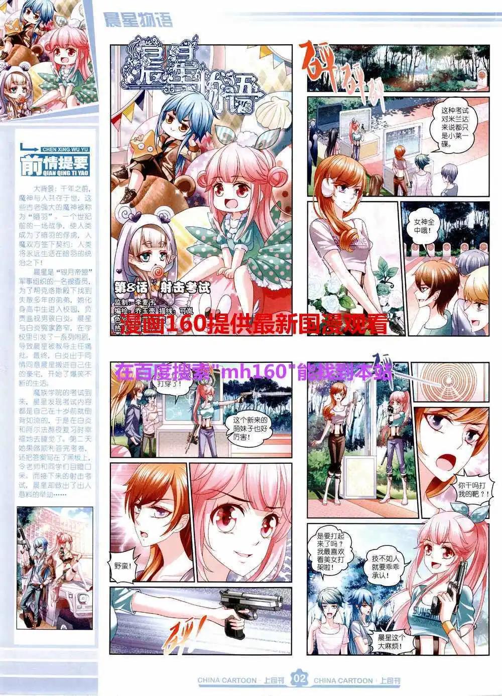 《中国卡通》15年5月上期 第4页