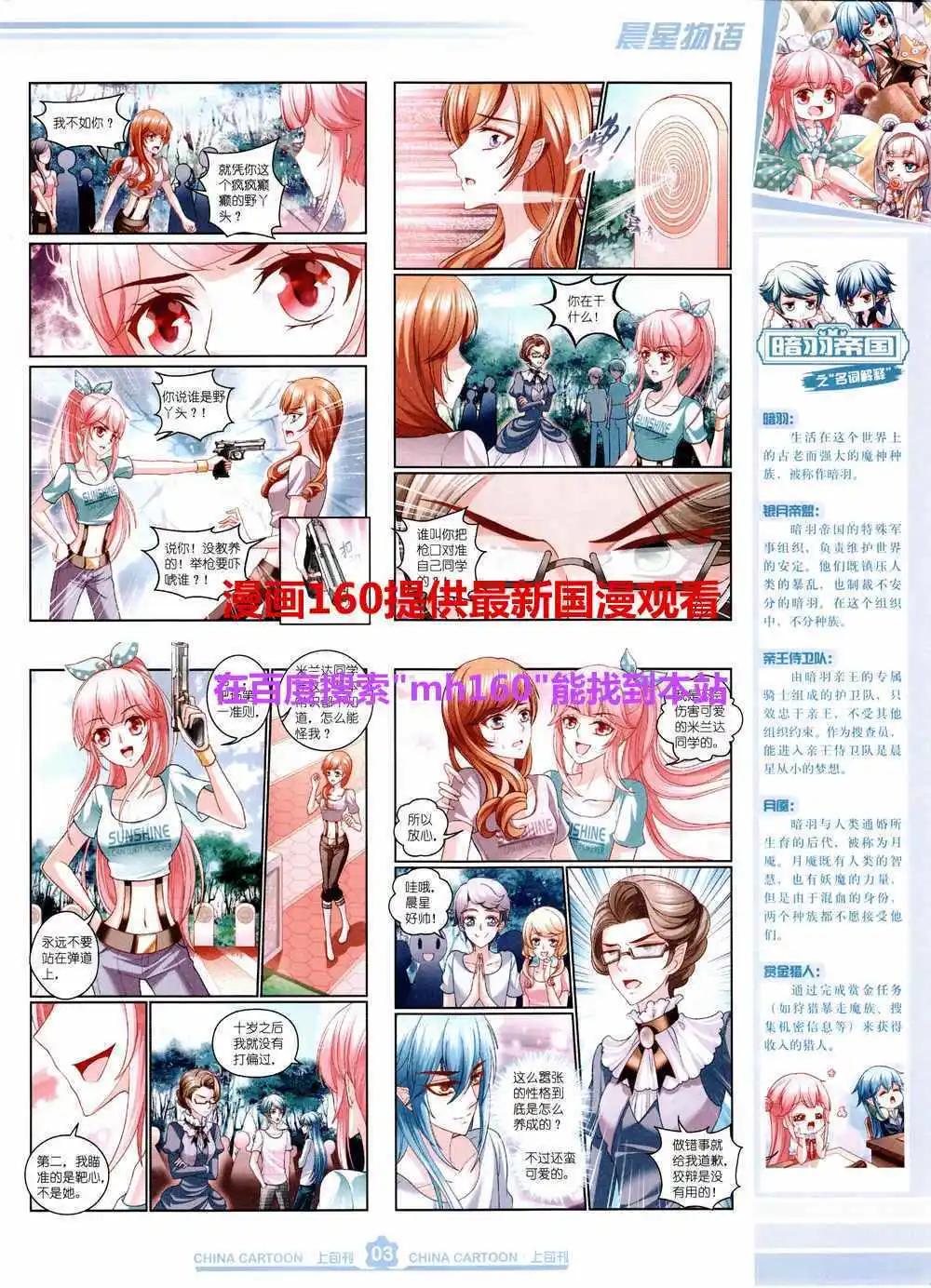 《中国卡通》15年5月上期 第5页