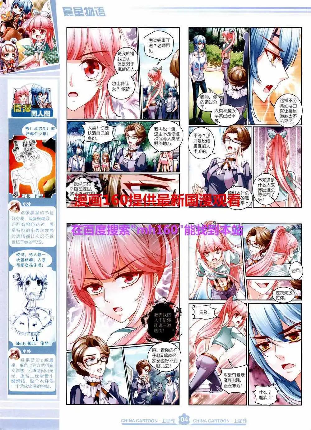 《中国卡通》15年5月上期 第6页