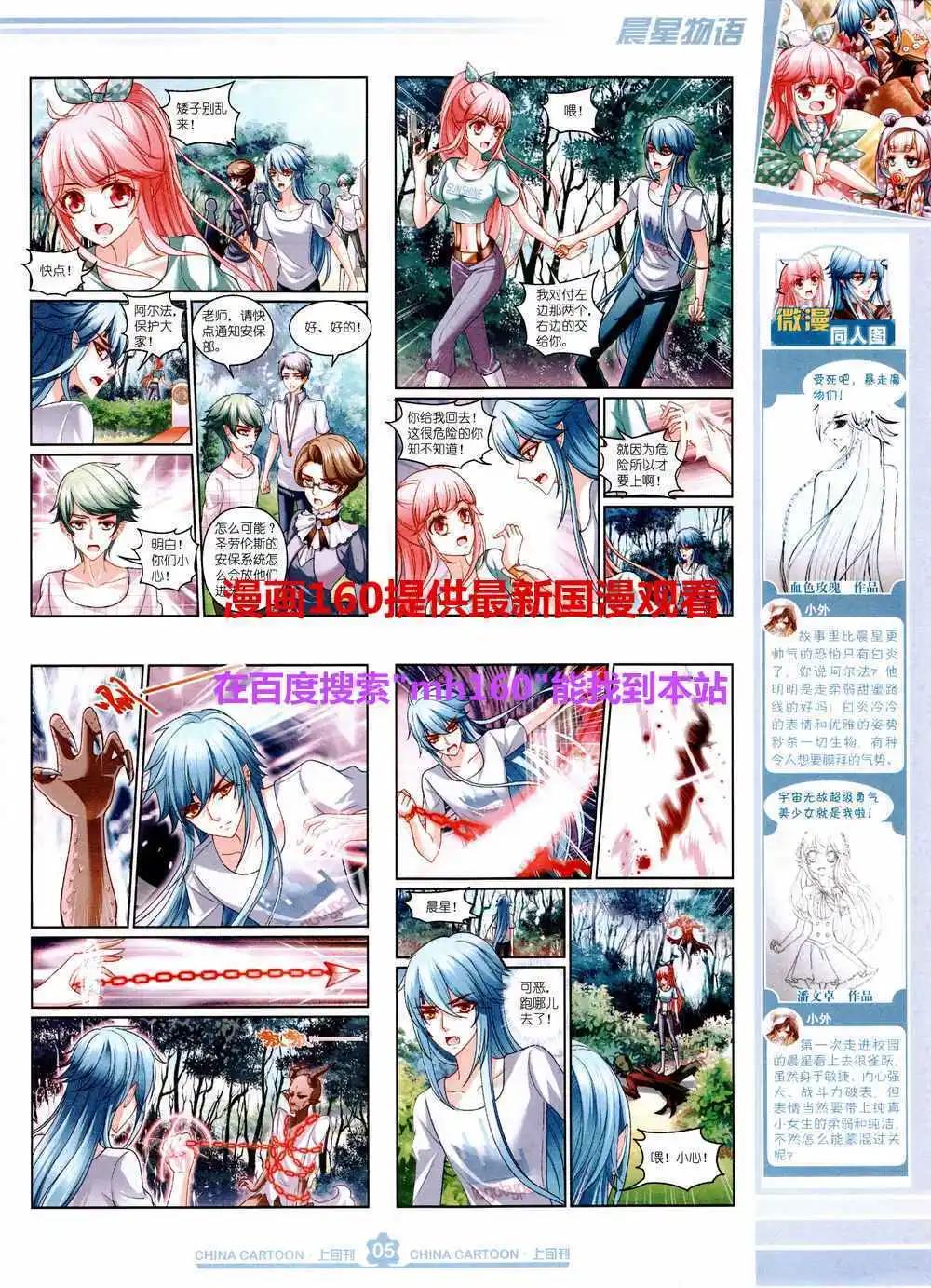 《中国卡通》15年5月上期 第7页