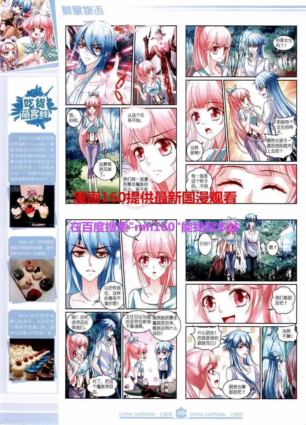 《中国卡通》15年5月上期 第8页