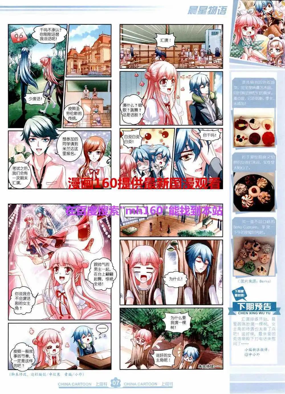 《中国卡通》15年5月上期 第9页