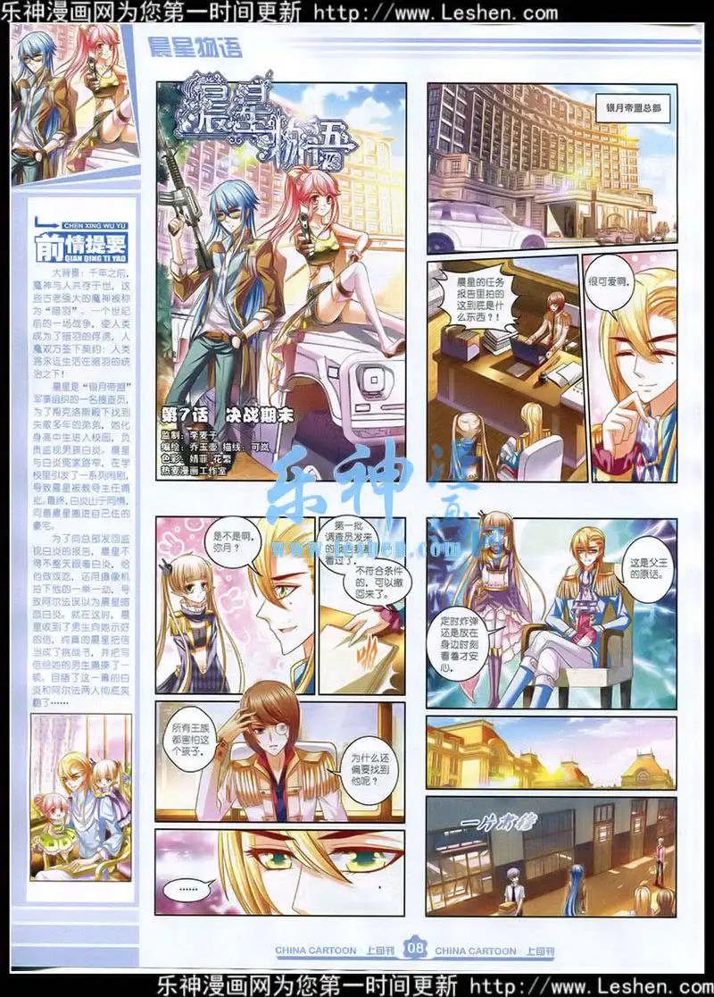 《中国卡通》15年4月上期 第10页
