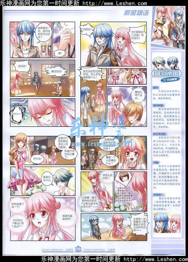 《中国卡通》15年4月上期 第11页