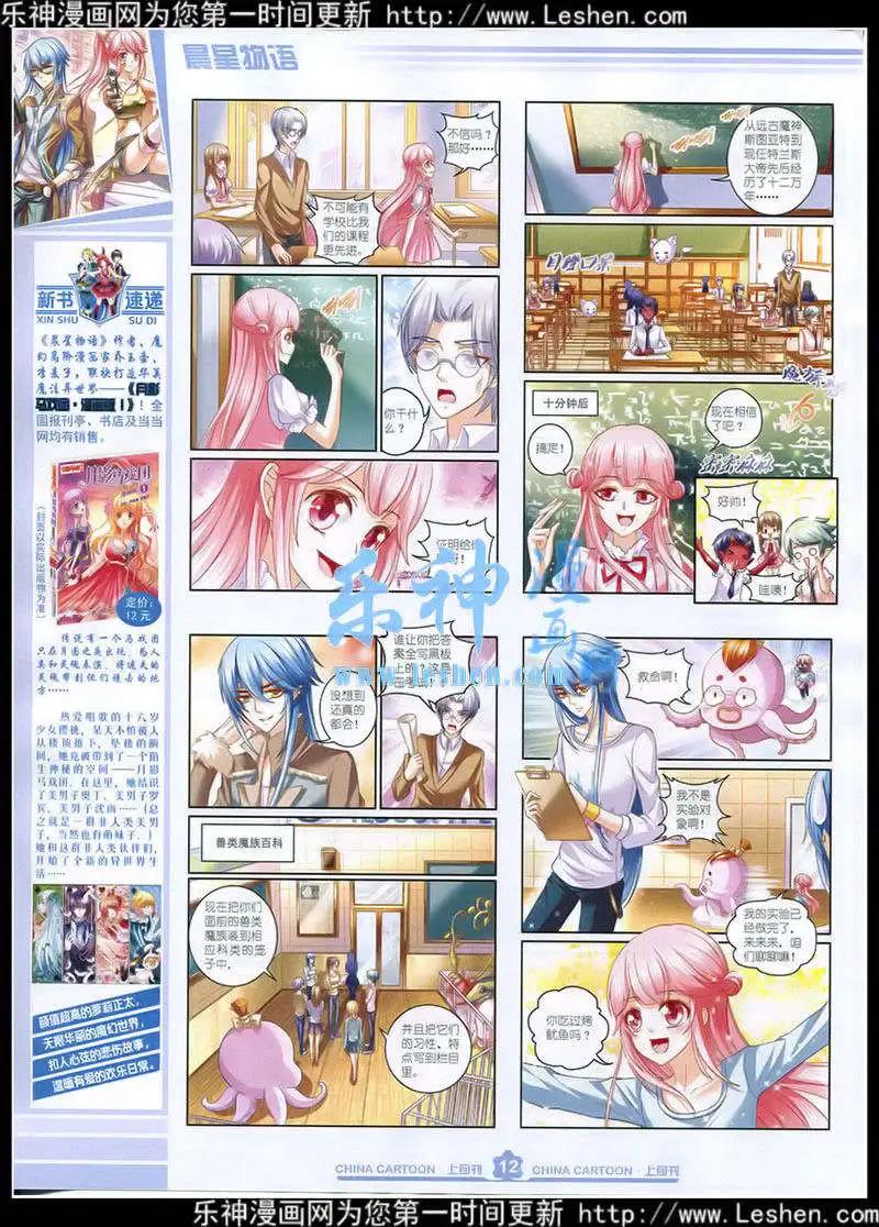 《中国卡通》15年4月上期 第14页