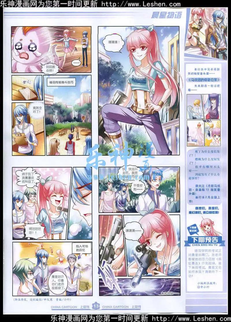 《中国卡通》15年4月上期 第15页