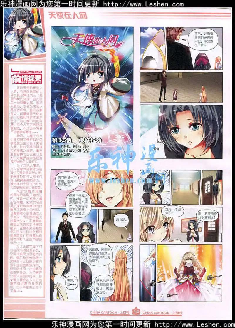 《中国卡通》15年4月上期 第16页