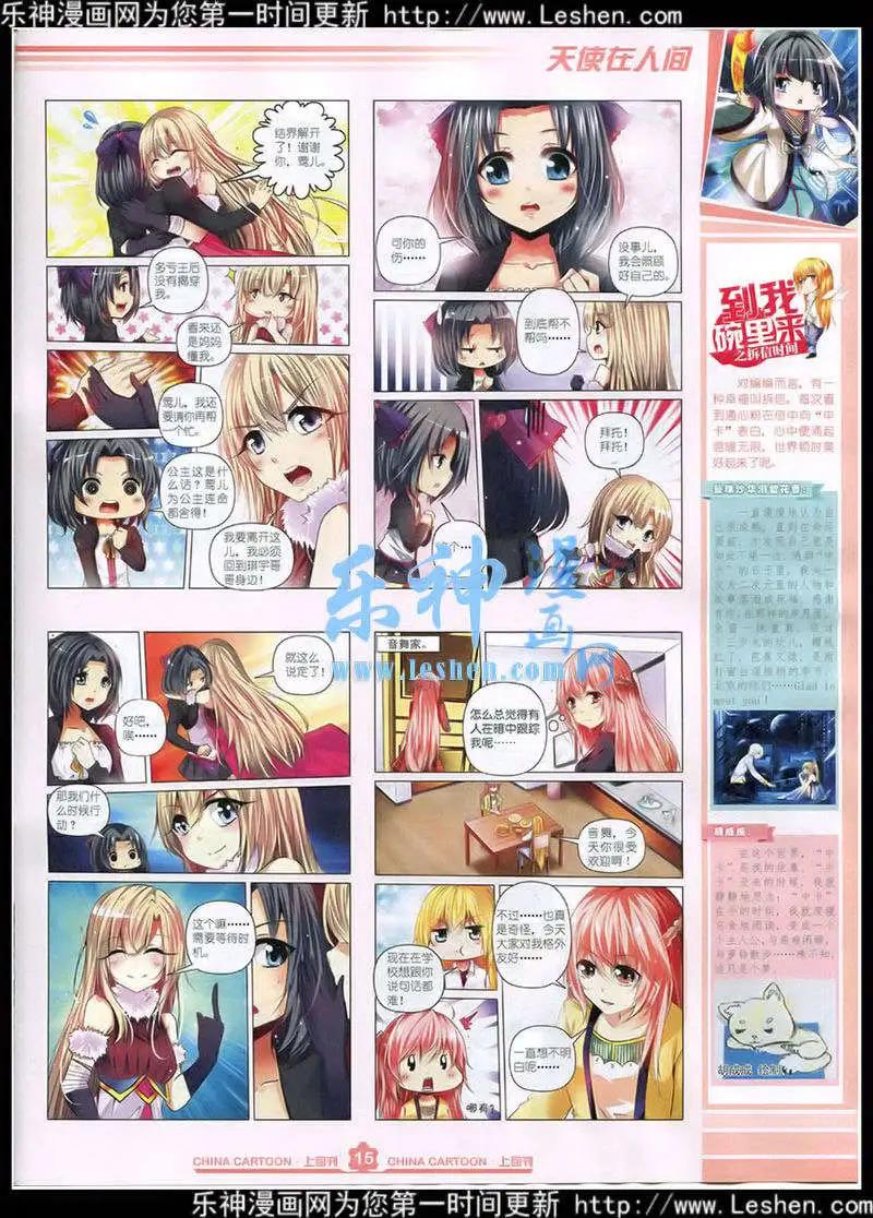 《中国卡通》15年4月上期 第17页