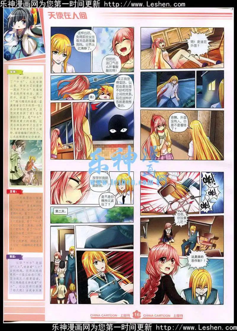 《中国卡通》15年4月上期 第18页