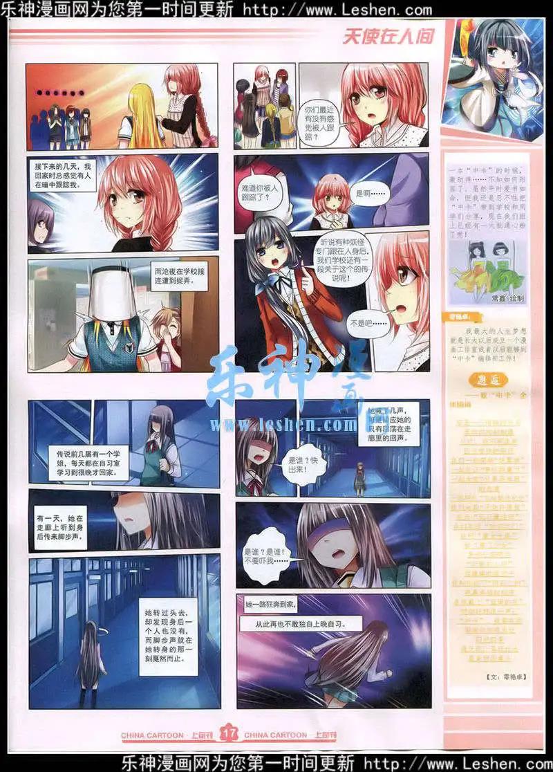 《中国卡通》15年4月上期 第19页