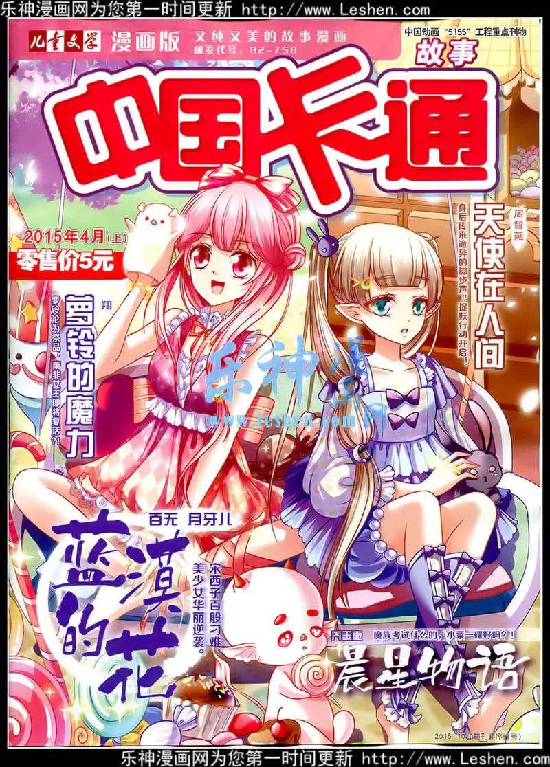 《中国卡通》15年4月上期 第1页