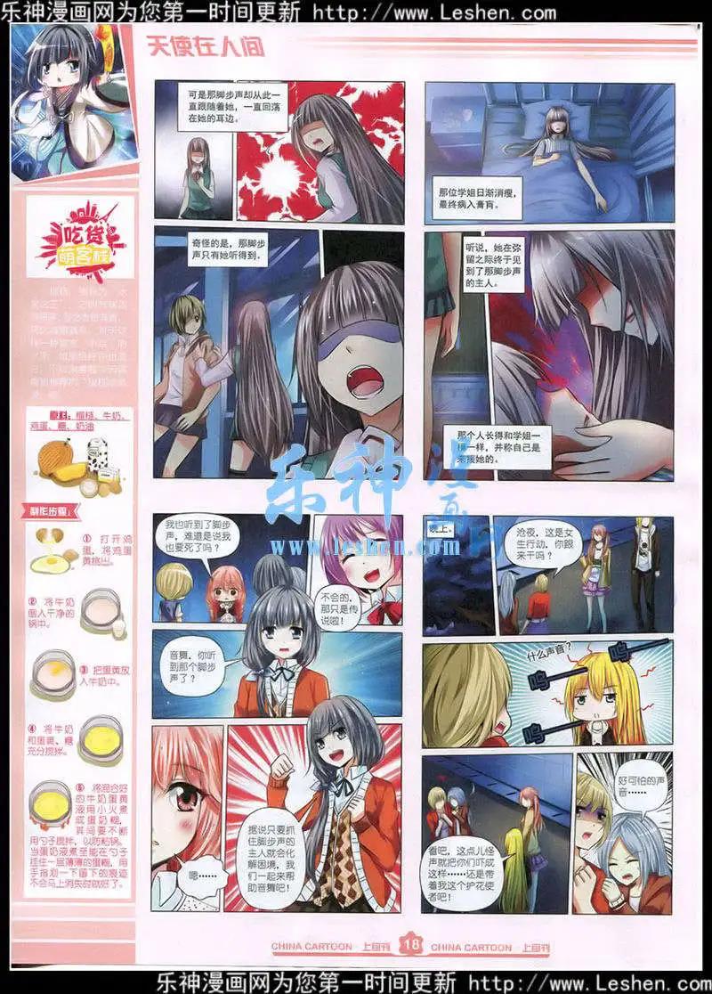 《中国卡通》15年4月上期 第20页